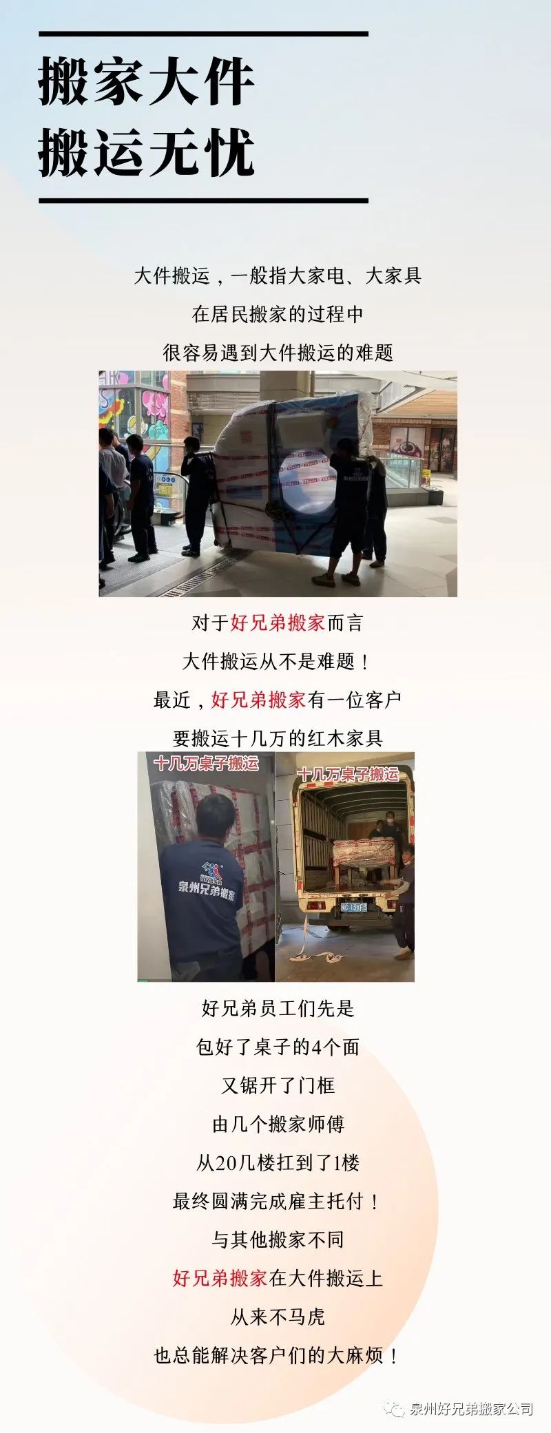 不负夏日加油干，好兄弟搬家正当时！