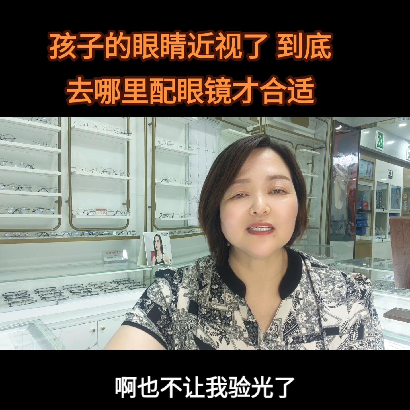 临泉哪个眼镜店配的眼镜好,临武去哪个眼镜店配眼镜比较好