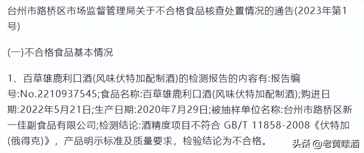 还在喝这7类酒被列入黑榜,如何处理批次不合格的白酒