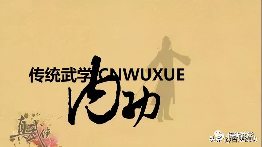 内功真经书籍大全,内功真经是真的吗