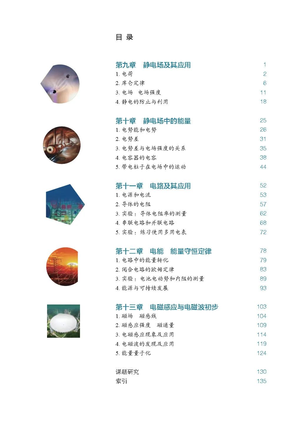 高中物理｜电子课本：2019人教版高中物理教材必修第三册