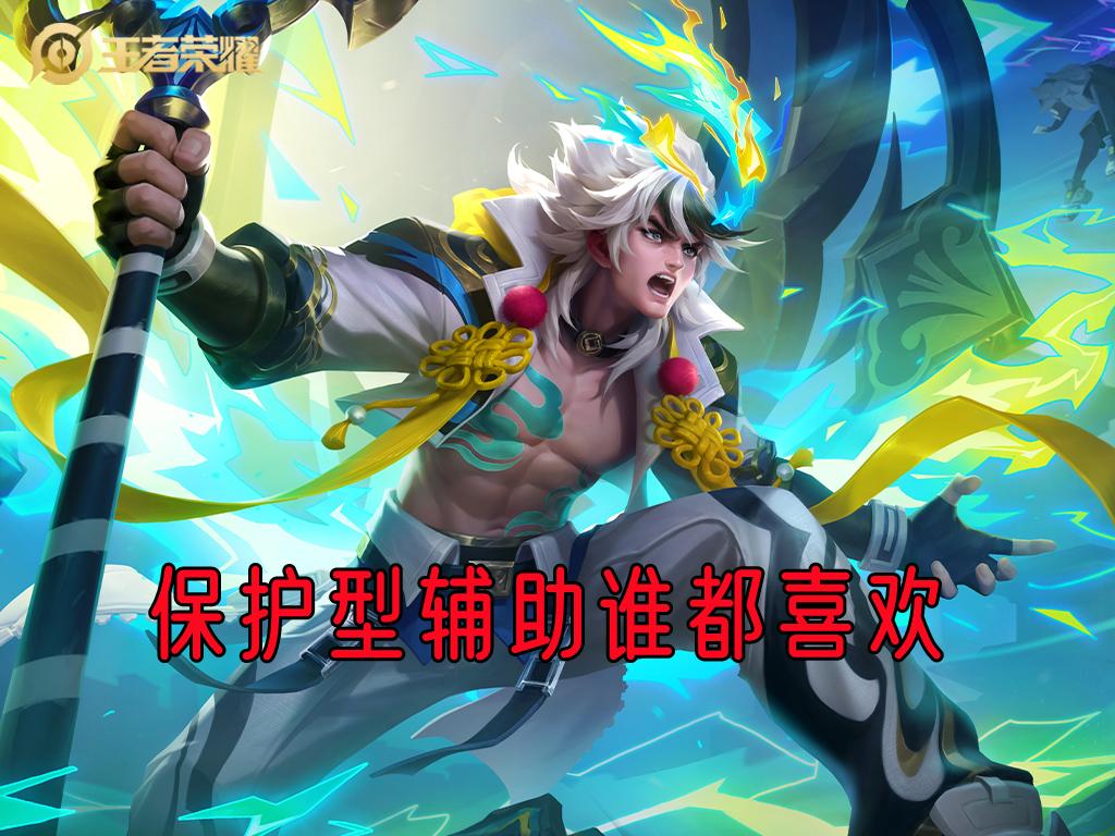 玩辅助是为了保护你射手才是首选,射手玩家玩辅助很厉害