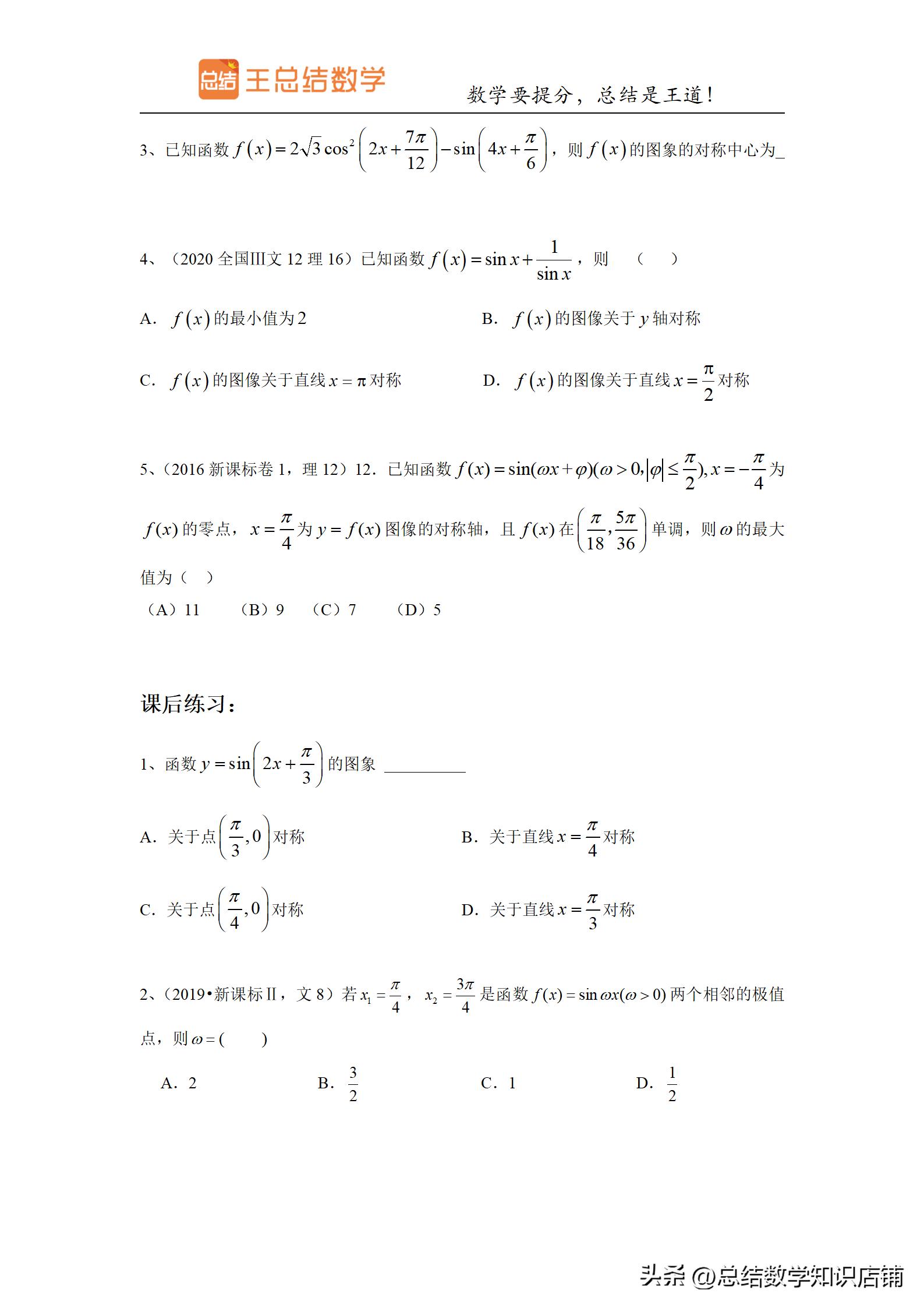 三角函数题型归纳与解题方法总结,高频考点三角函数知识点归纳
