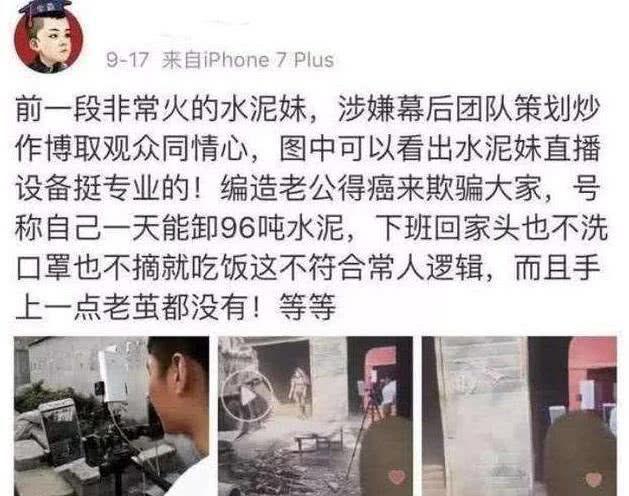 网红水泥妹骗局遭揭穿讽刺又可笑,曾经的网红水泥妹被揭穿真面目