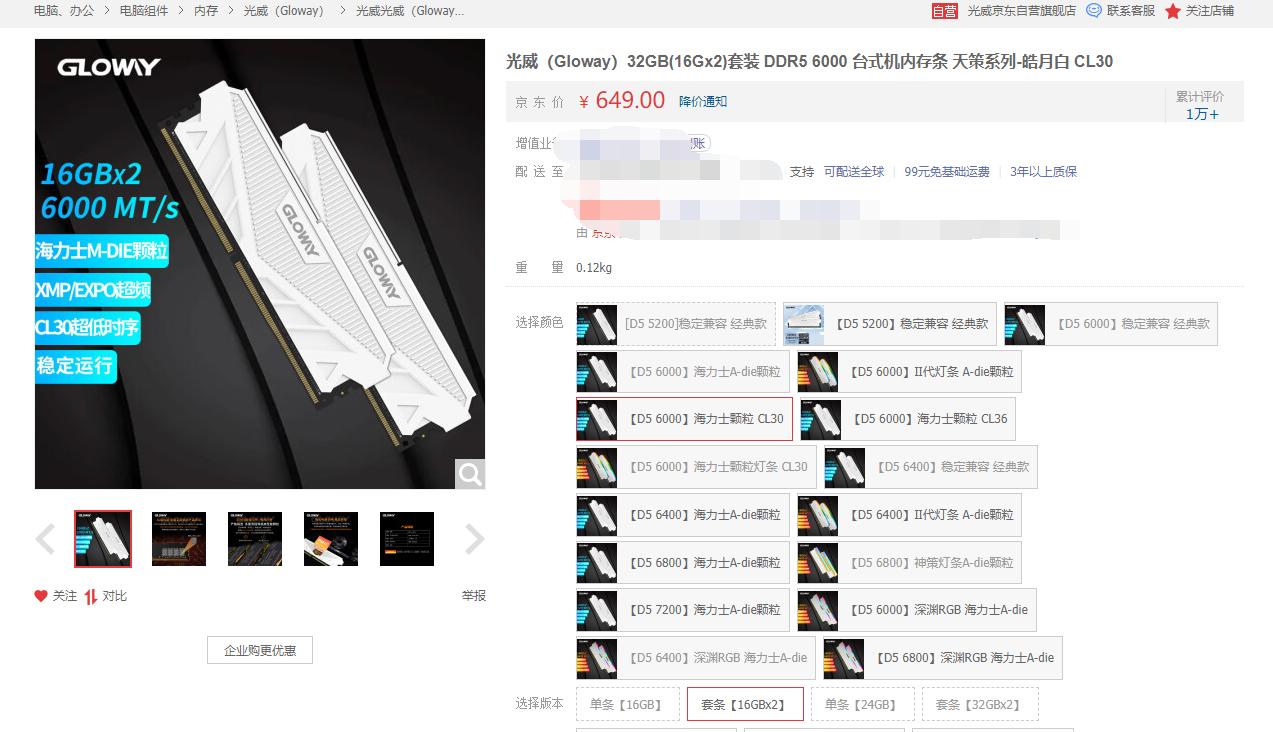 光威发布的内存,618光威内存