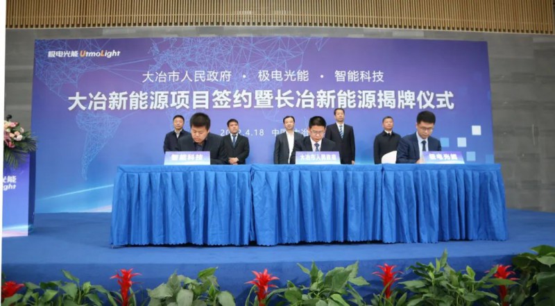 2.8GW！极电光能签约大冶整市光伏项目