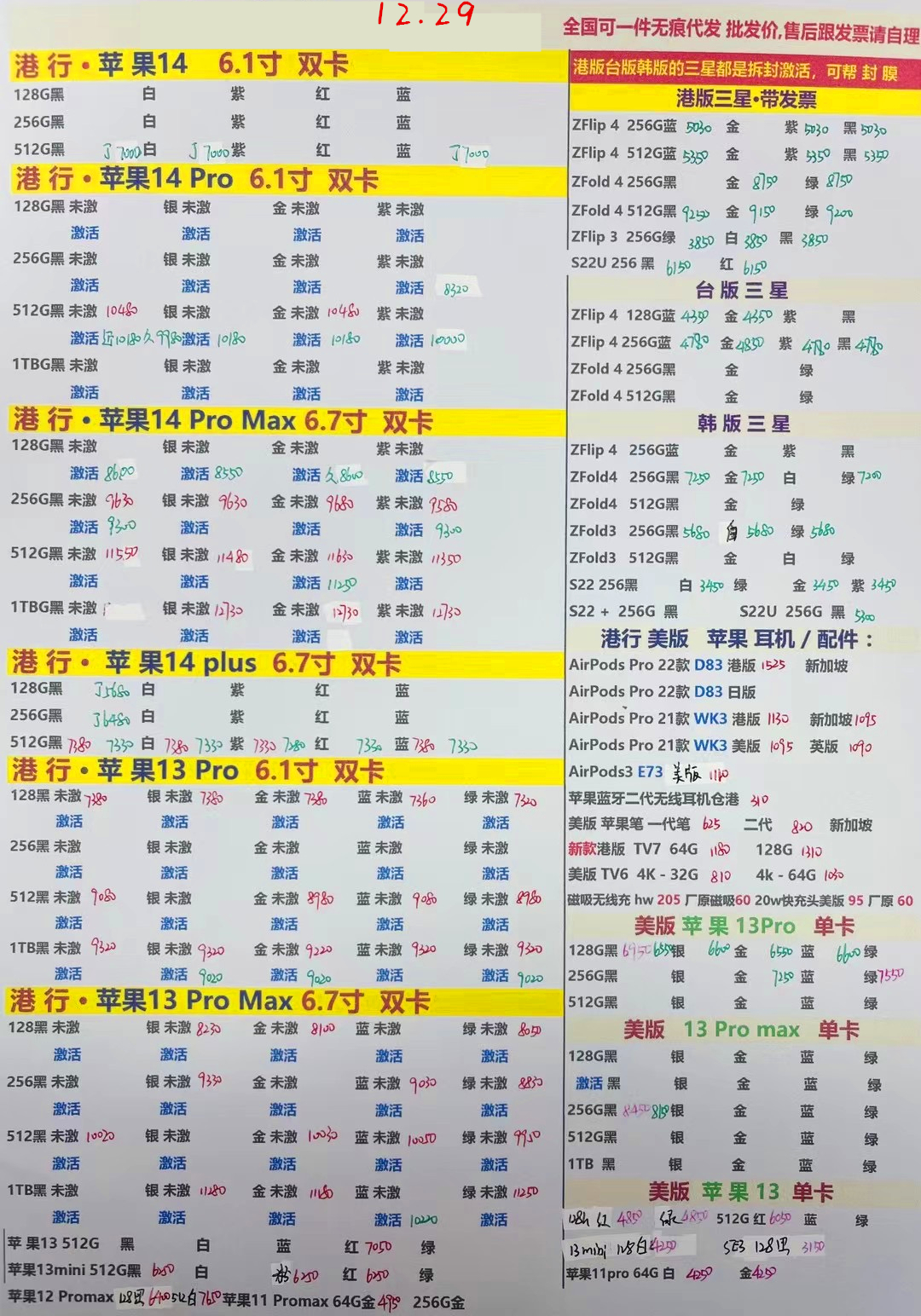 华强北手机批发12月31日报价,华强北2022年10月12日手机报价