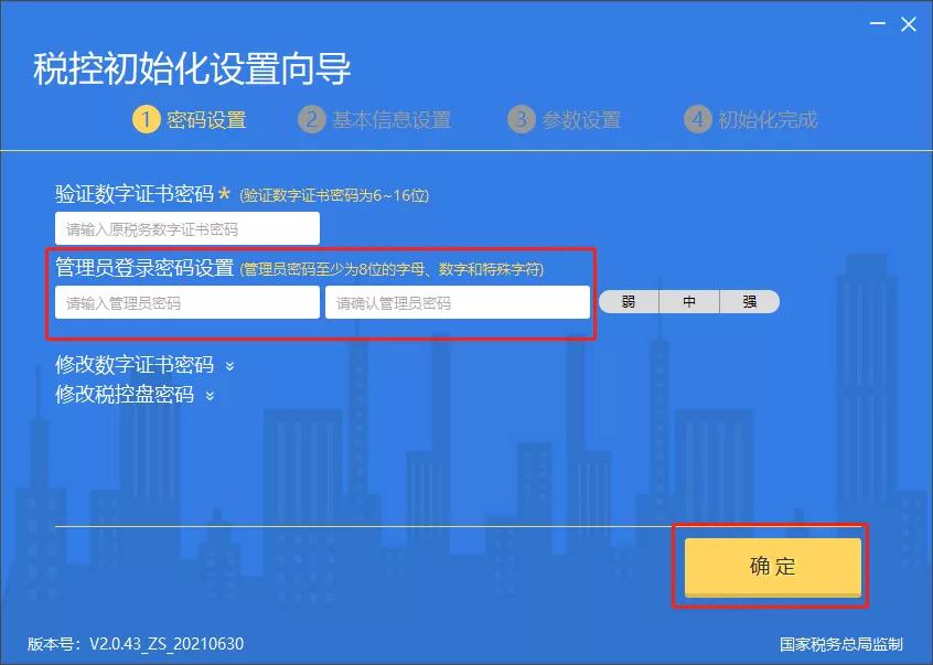 税控盘密码和口令忘记怎么办,税控盘的Ukey密码在哪里查询