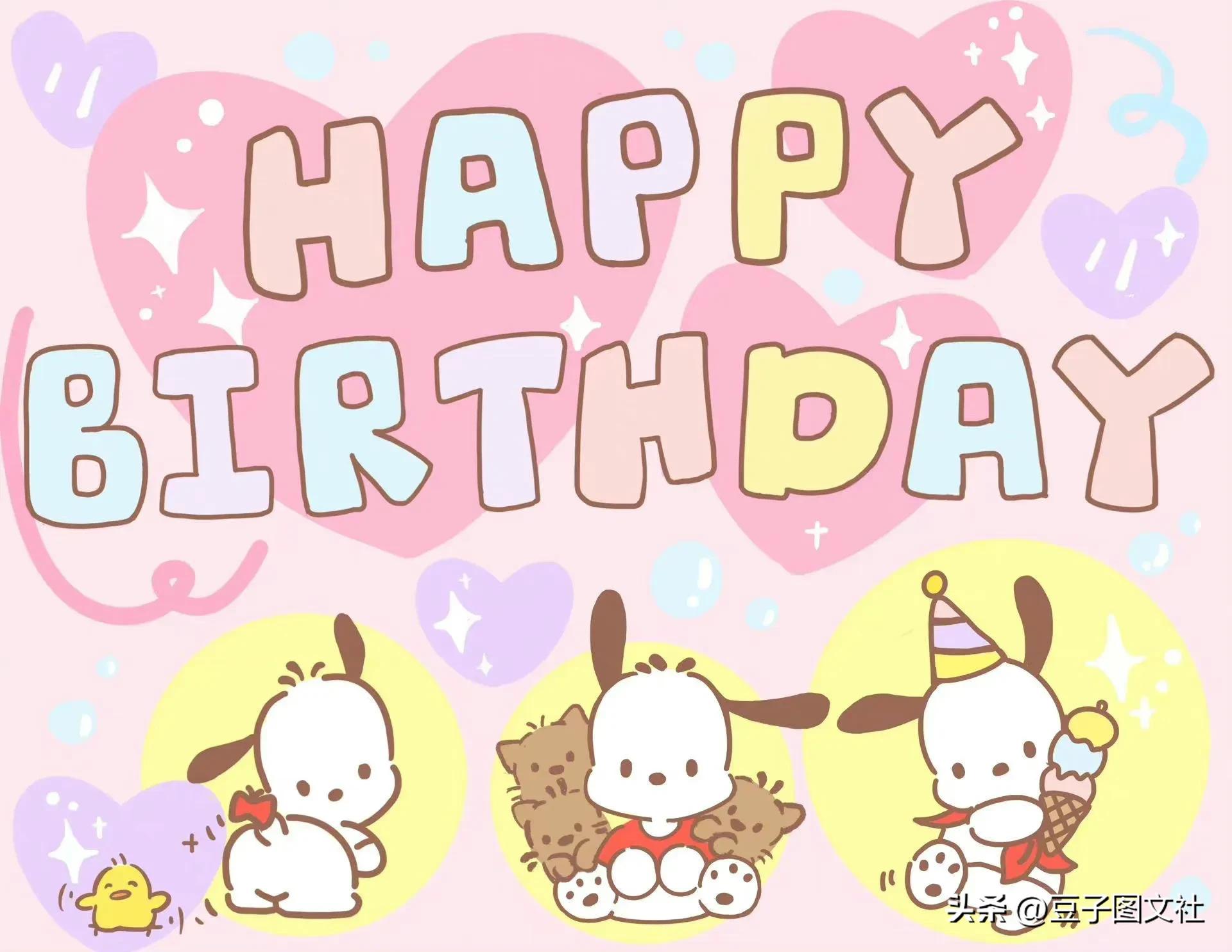 动漫人物生日快乐祝福语图片,各种动漫人物祝生日快乐照片