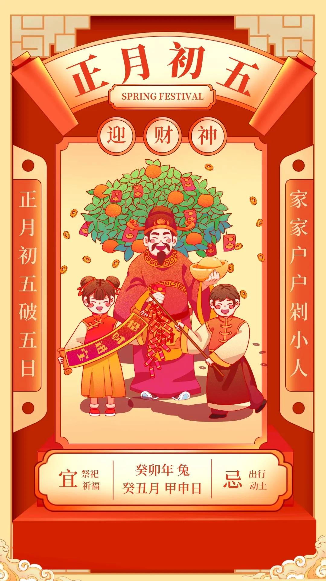 大年初五迎财神有趣图片无水印,初五迎财神祝福图片去水印下载