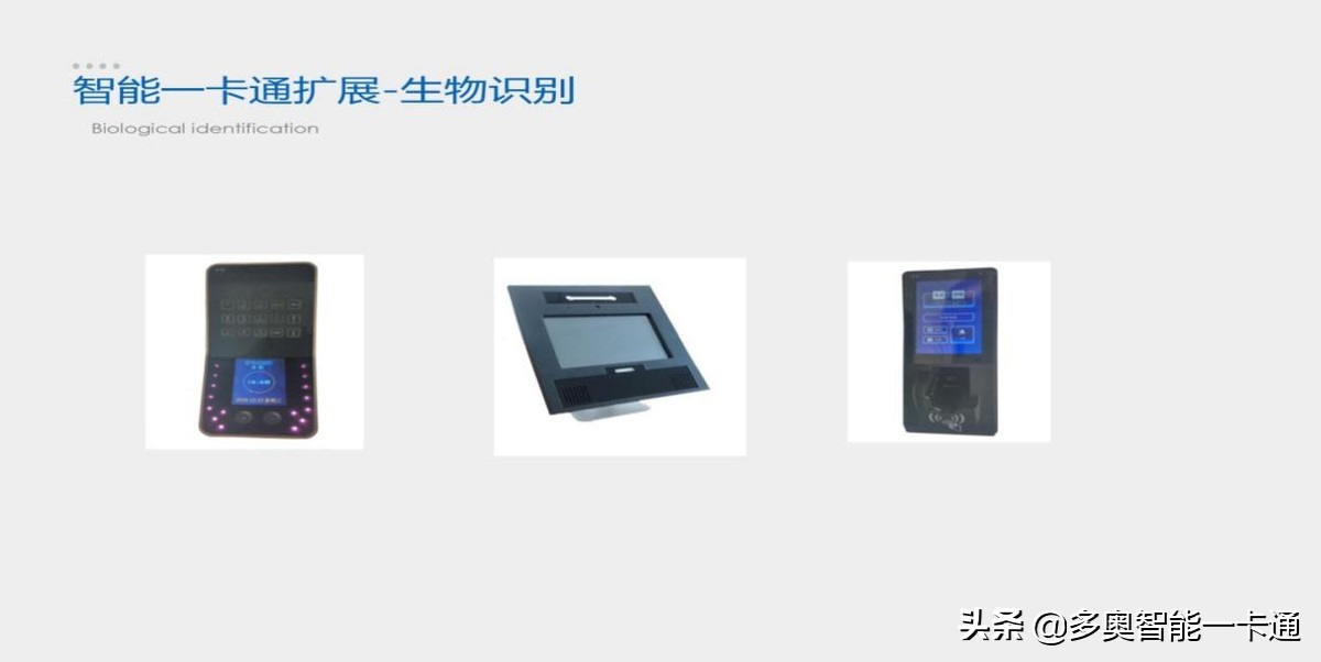 智能一卡通方案分类，应用，互联网+的扩展，趋势