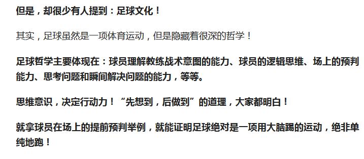 没有足球文化的土壤,没有足球底蕴的中国足球