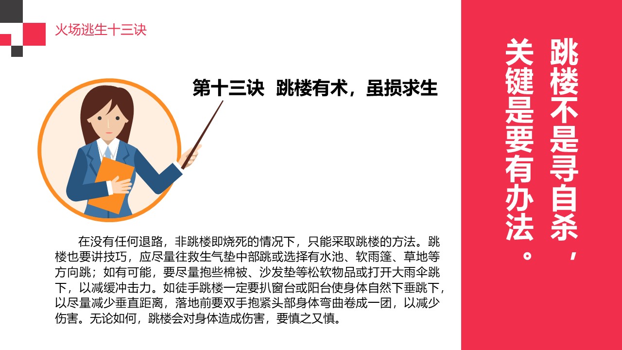 火灾逃生ppt,火灾ppt课件免费