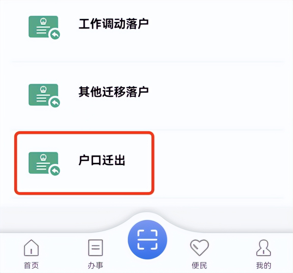 户口迁出后合疗如何办理,如何办理户口迁出迁入手续