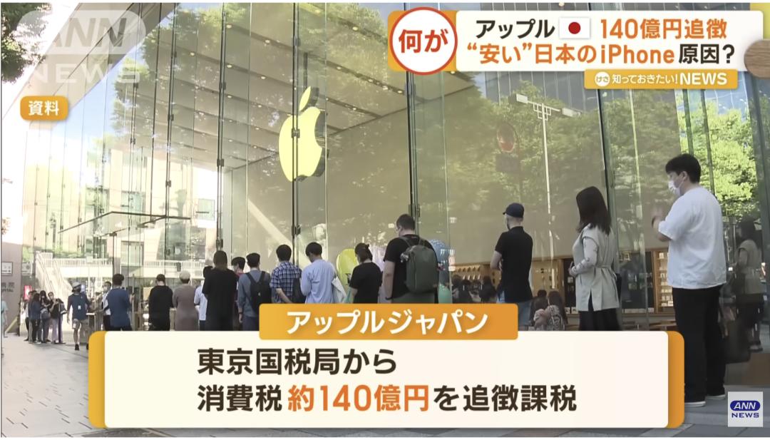 苹果手机增值税减免政策,苹果手机消费税3%