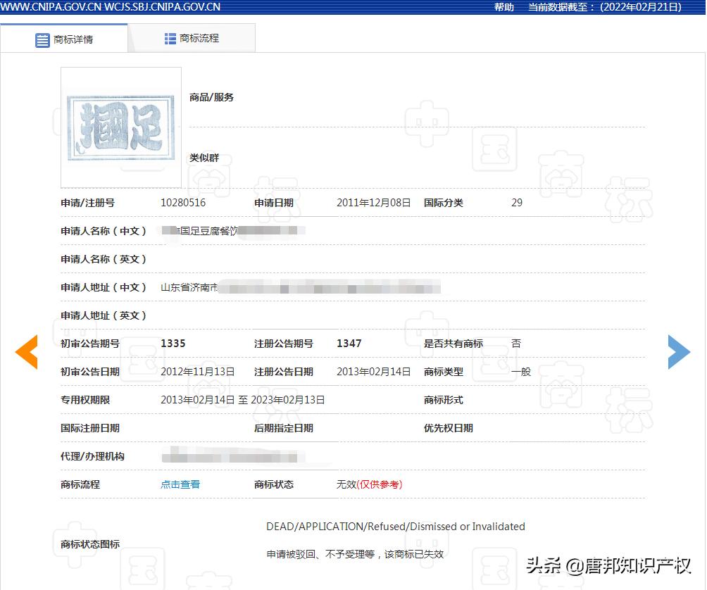继“国足臭豆腐”后，又现“国足海参”，商标已被抢注了？