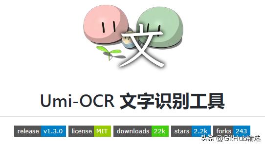 完全离线的OCR图片转文字识别工具Umi-OCR