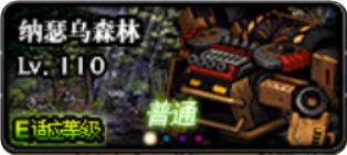 110级搬砖地图,地下城与勇士110版本搬砖地图