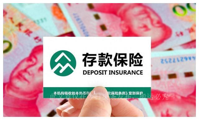 存款保险会亏吗,存款保险怎么讲解更容易接受