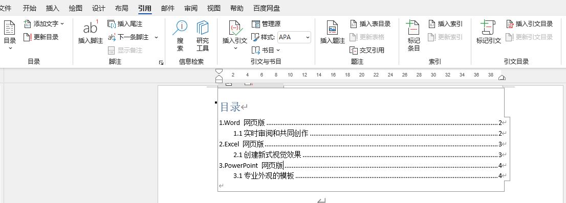 word文档的目录如何生成页码,word文档目录页码怎么从正文生成
