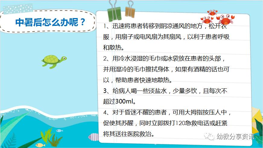 预防中暑安全教育ppt,免费防中暑ppt课件