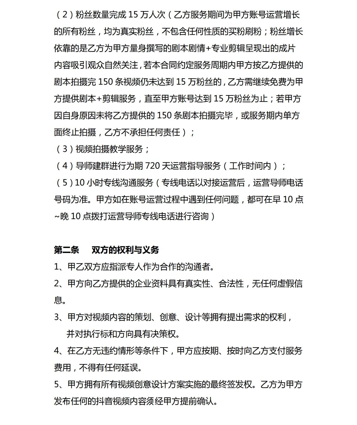 代运营协议抖音,抖音团购代运营合同范本