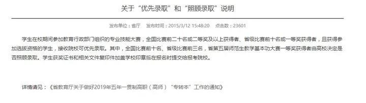 五年一贯制专转本报名条件,2024江苏五年制专转本最新消息