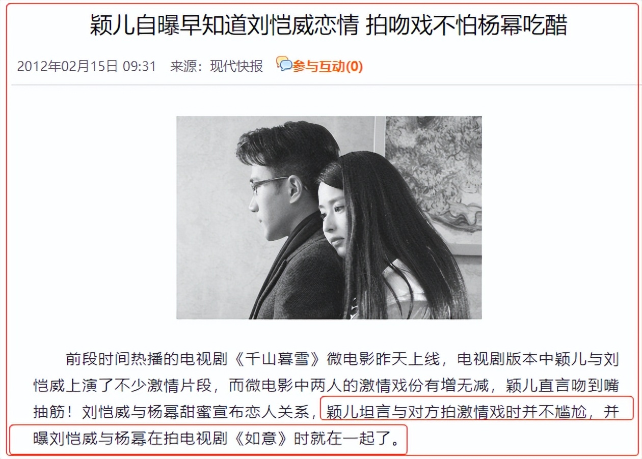 刘恺威和颖儿恋爱过吗,与刘恺威传绯闻