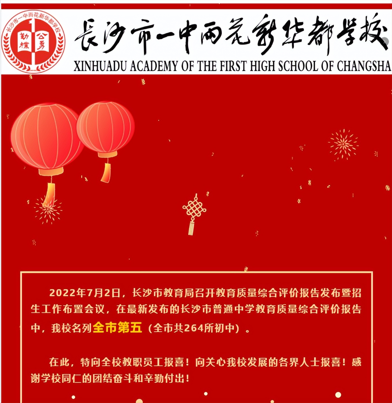 官宣！雅礼、南雅、雅洋、长梅……教育质量排名发布