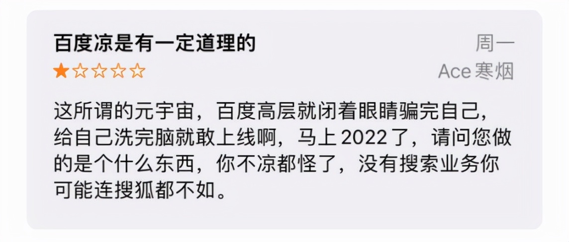 希壤“满月”，百度仍难过寒冬