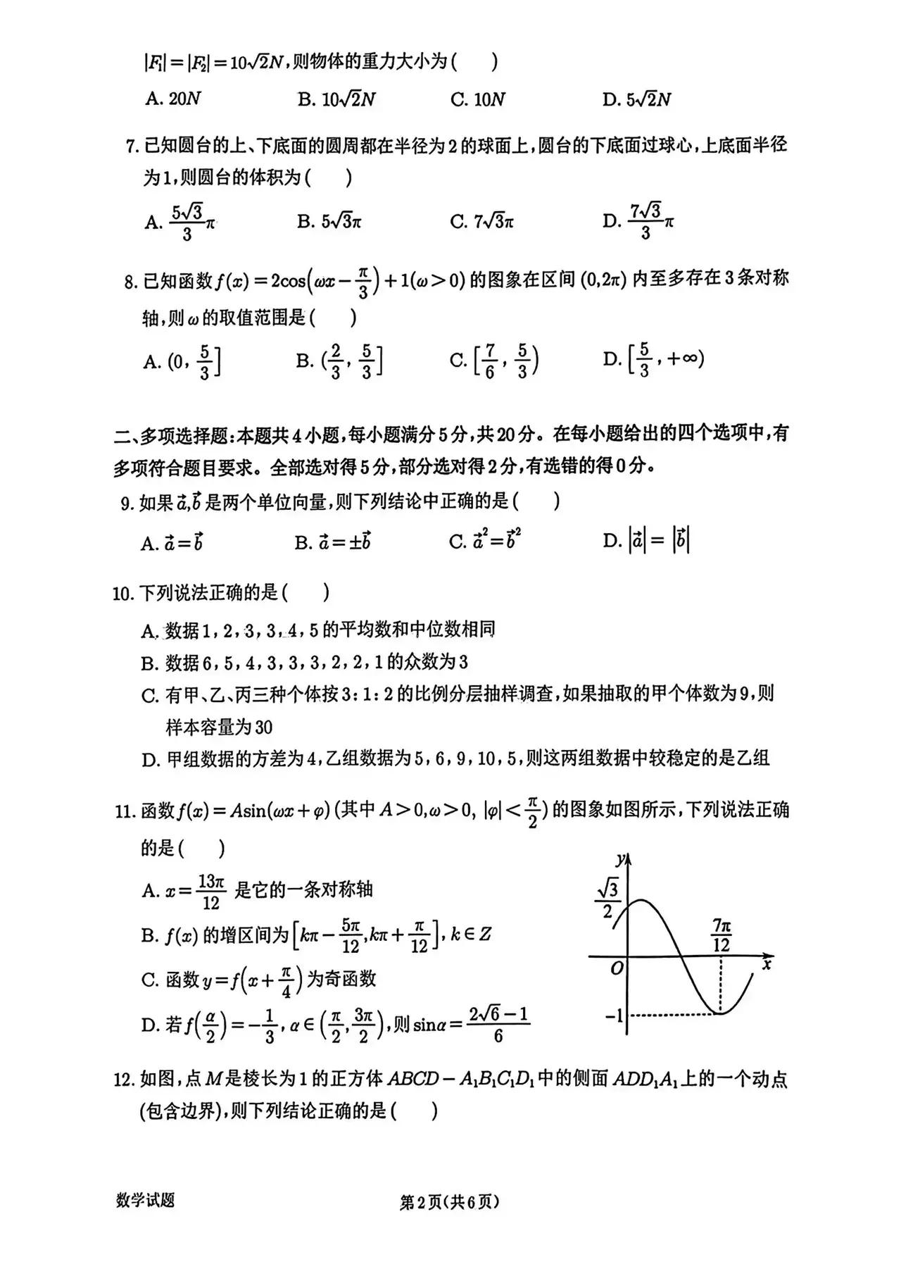 惠州市高一期末考试2023数学试卷,2022年惠州高一数学期末试题