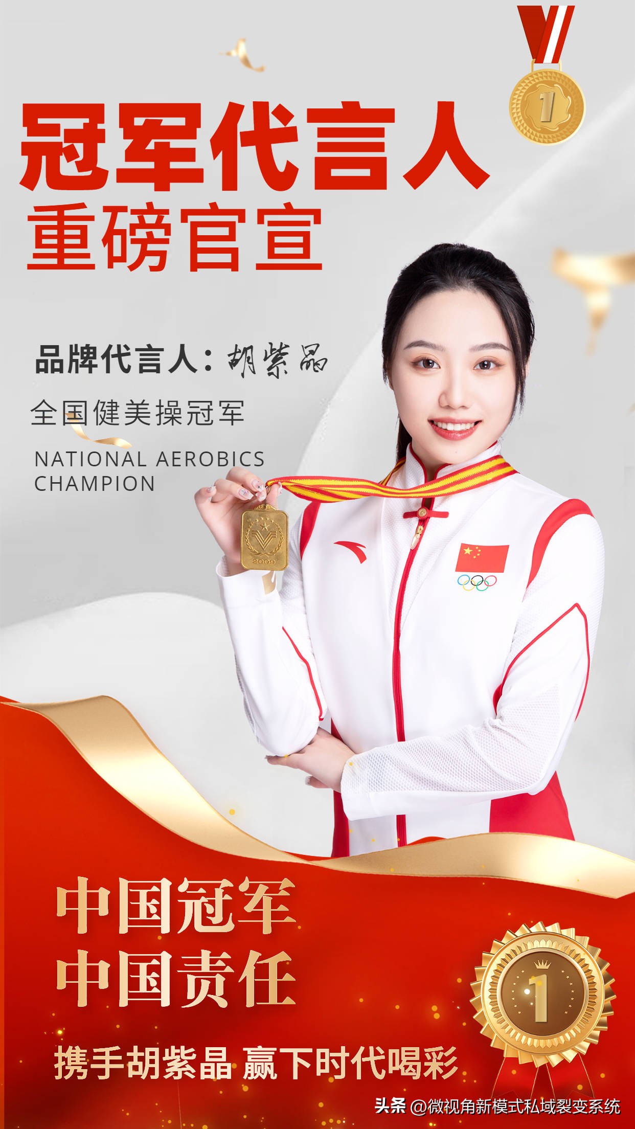 冠军胡紫晶祝福视频,胡紫晶冠军代言