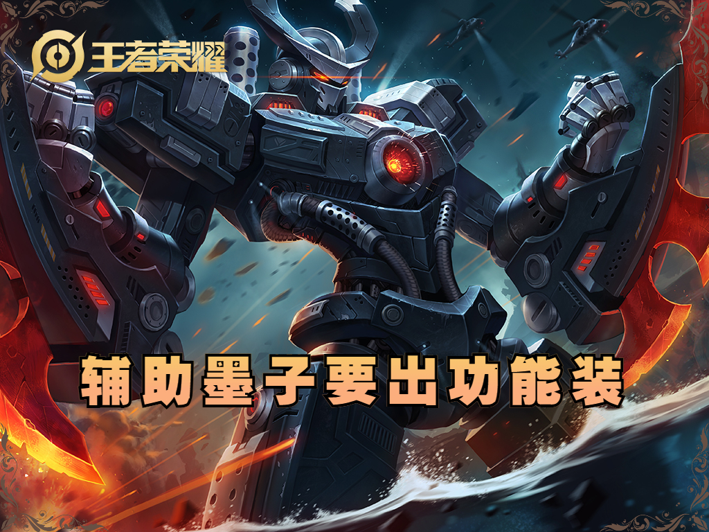 打辅助该有的意识,打辅助要出什么装备