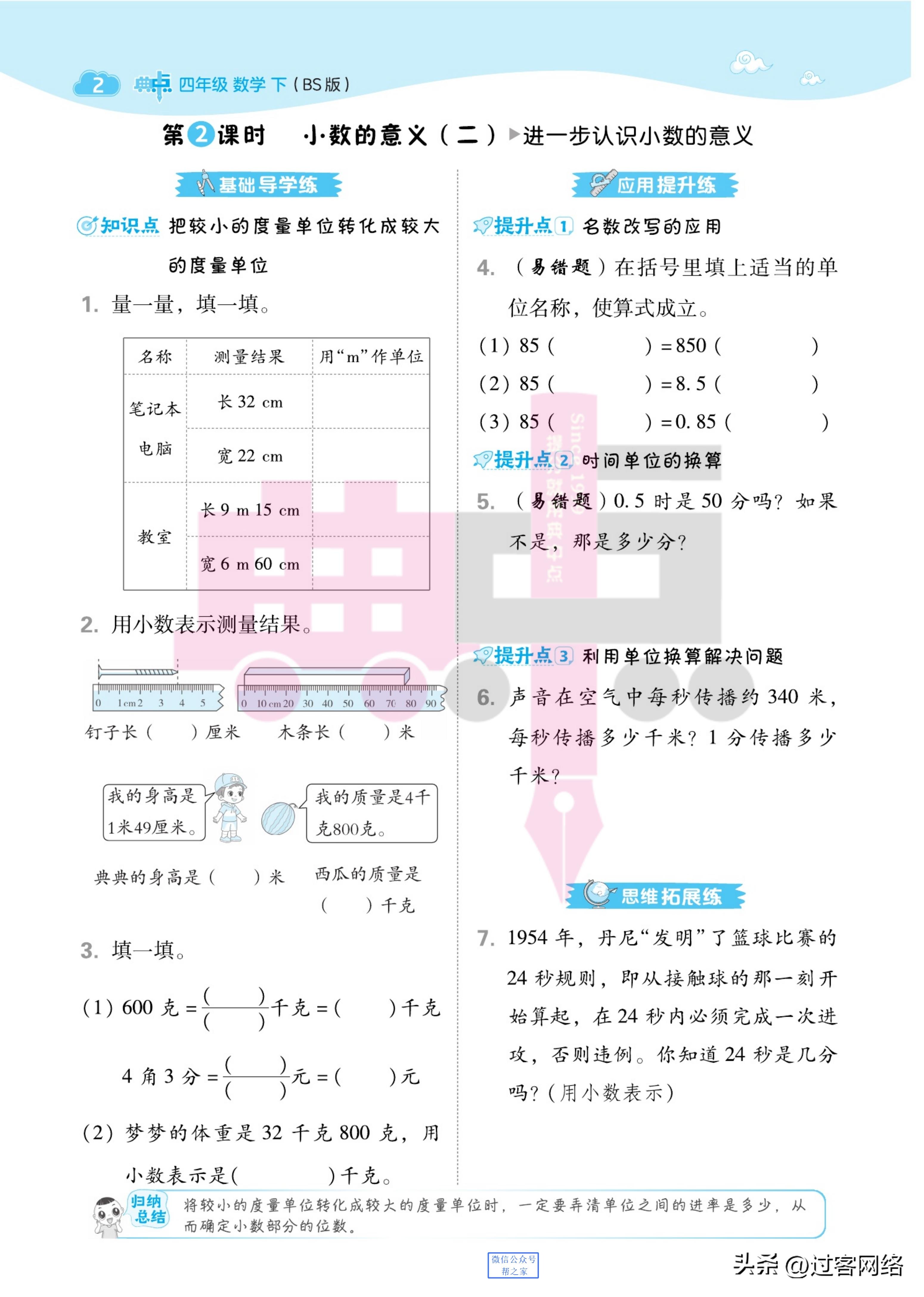 典中点典六年级下册数学全部内容,典中点二年级数学北师版