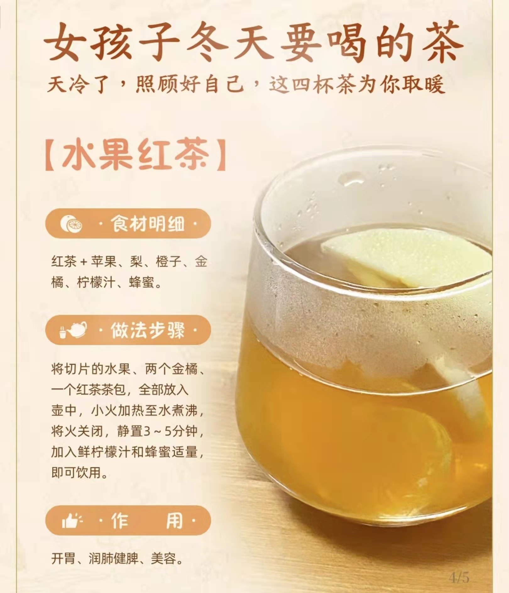 女孩子冬天要喝的茶饮,冬天泡水喝的饮品女生