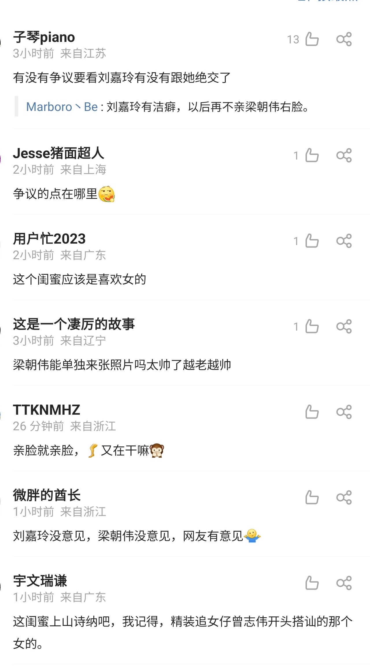 刘嘉玲帮梁朝伟庆生,刘嘉玲梁朝伟生日接吻