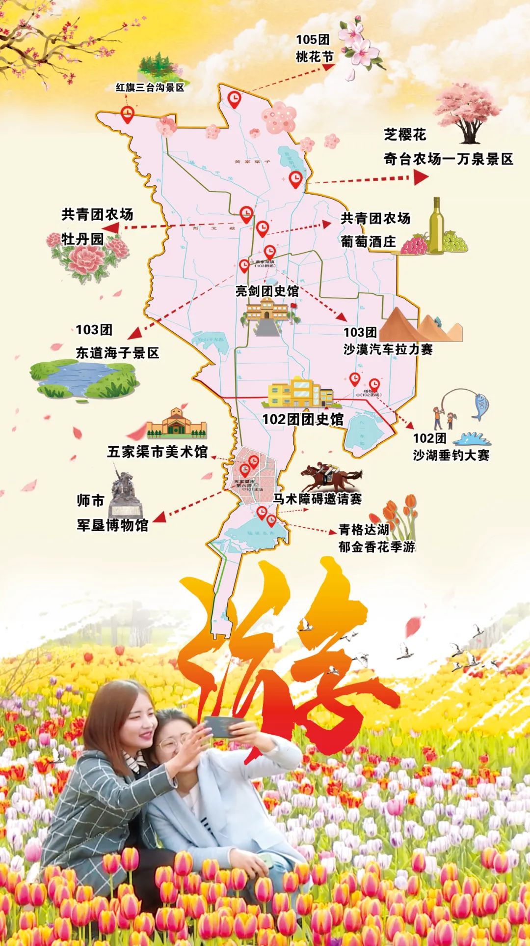 五家渠旅游路线,五家渠攻略