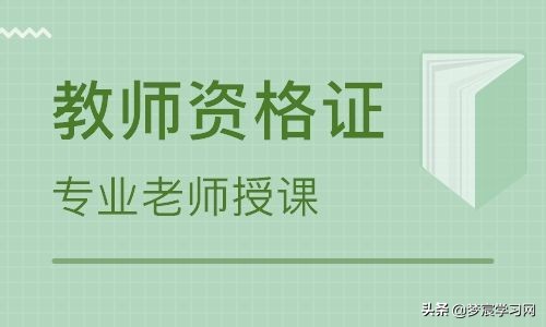 教资面试试讲备考时要买课本吗,教资面试考的是哪个教材