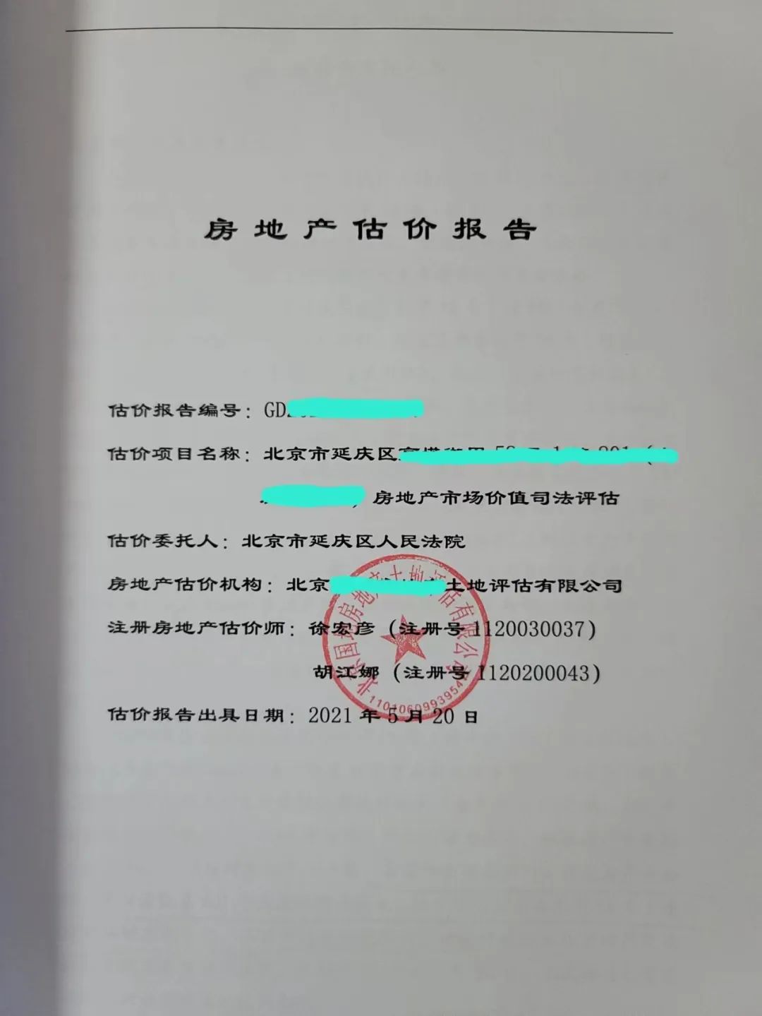 北京互联网法院司法拍卖,北京法院司法拍卖平台上线