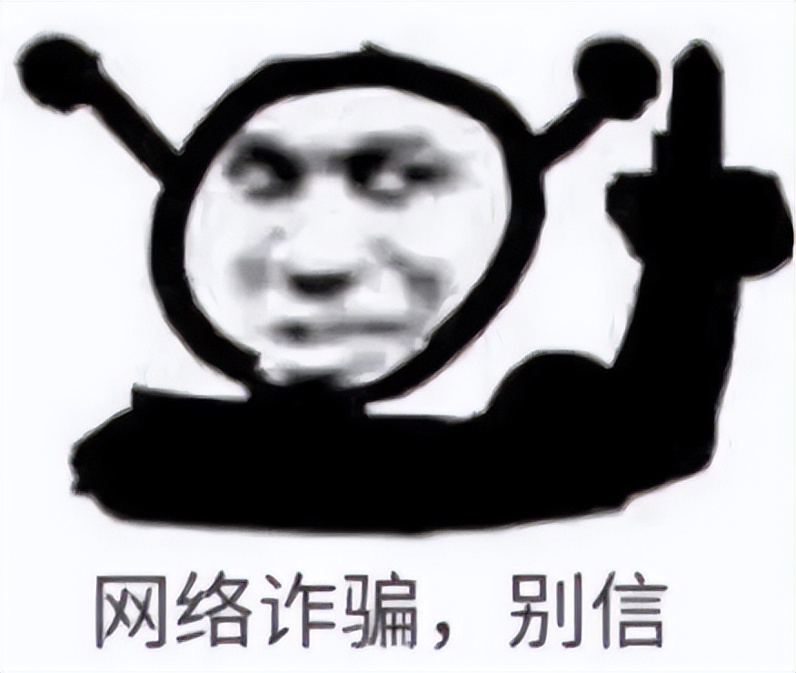 南充一男子为了“约炮”，65109元没了！