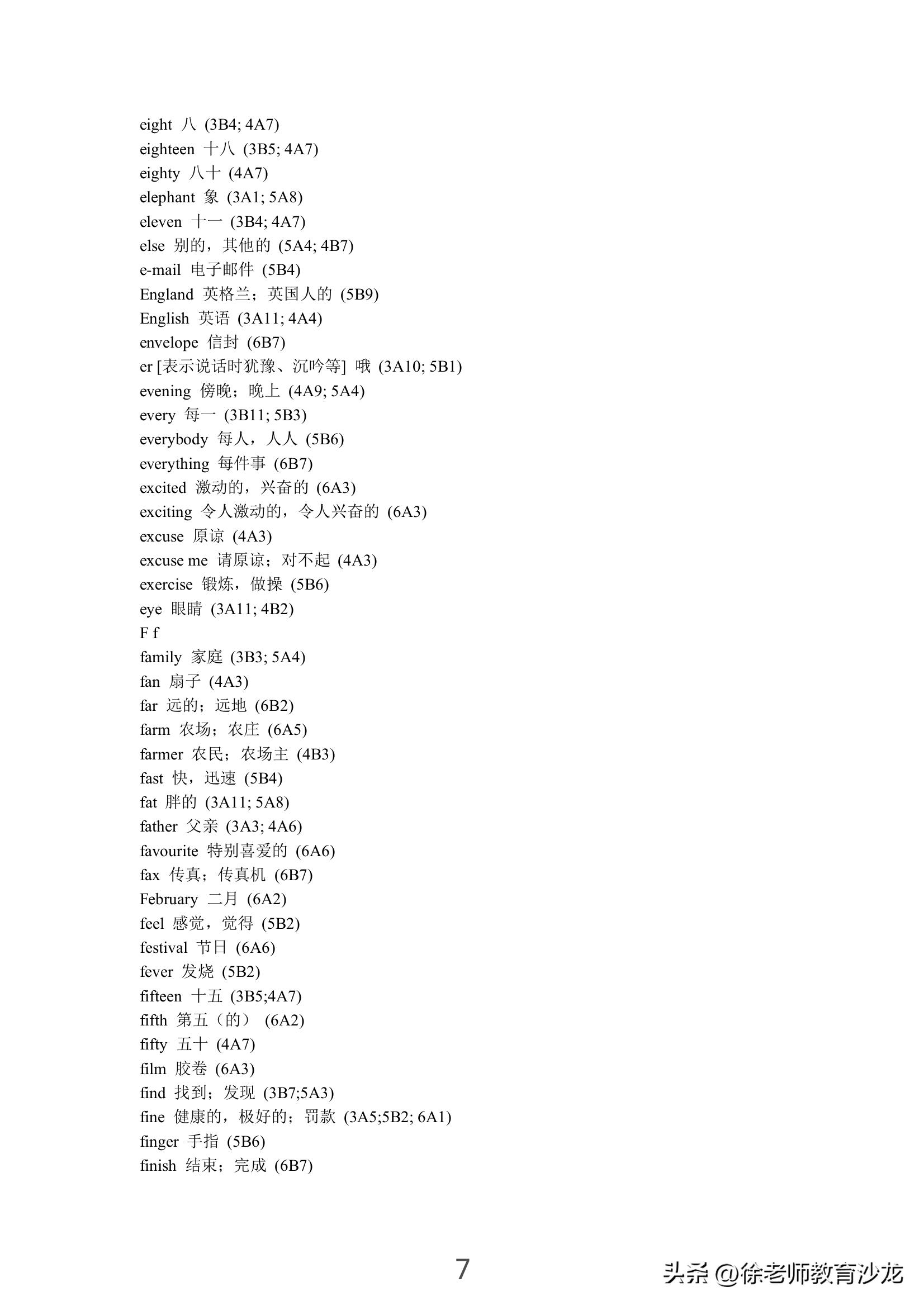 小学记单词拼写的最快有效方法,小学1一6年级必背单词表