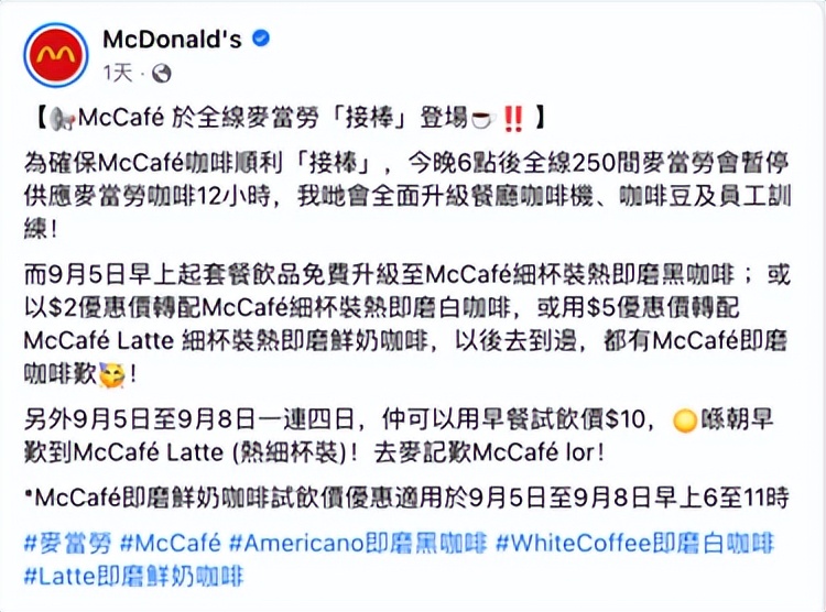 麦当劳咖啡退出历史舞台,麦当劳咖啡师晋升