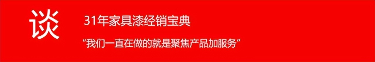 31年家具漆经销商的亿商之“道”——访广东漆加化工董事长李剑文