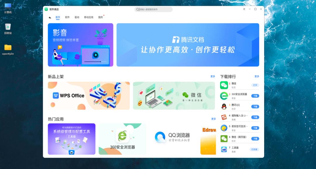 openkylin添加软件源,openkylin系统