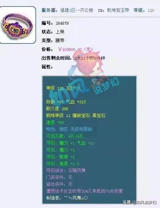 梦幻西游:175玩家鉴定出百万无级别男衣,因为是专用一文不值?