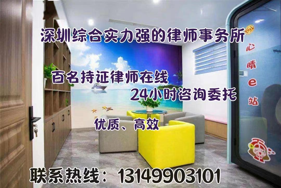 请问深圳最好律师事务所在哪里,深圳龙岗平湖律师事务所在哪里