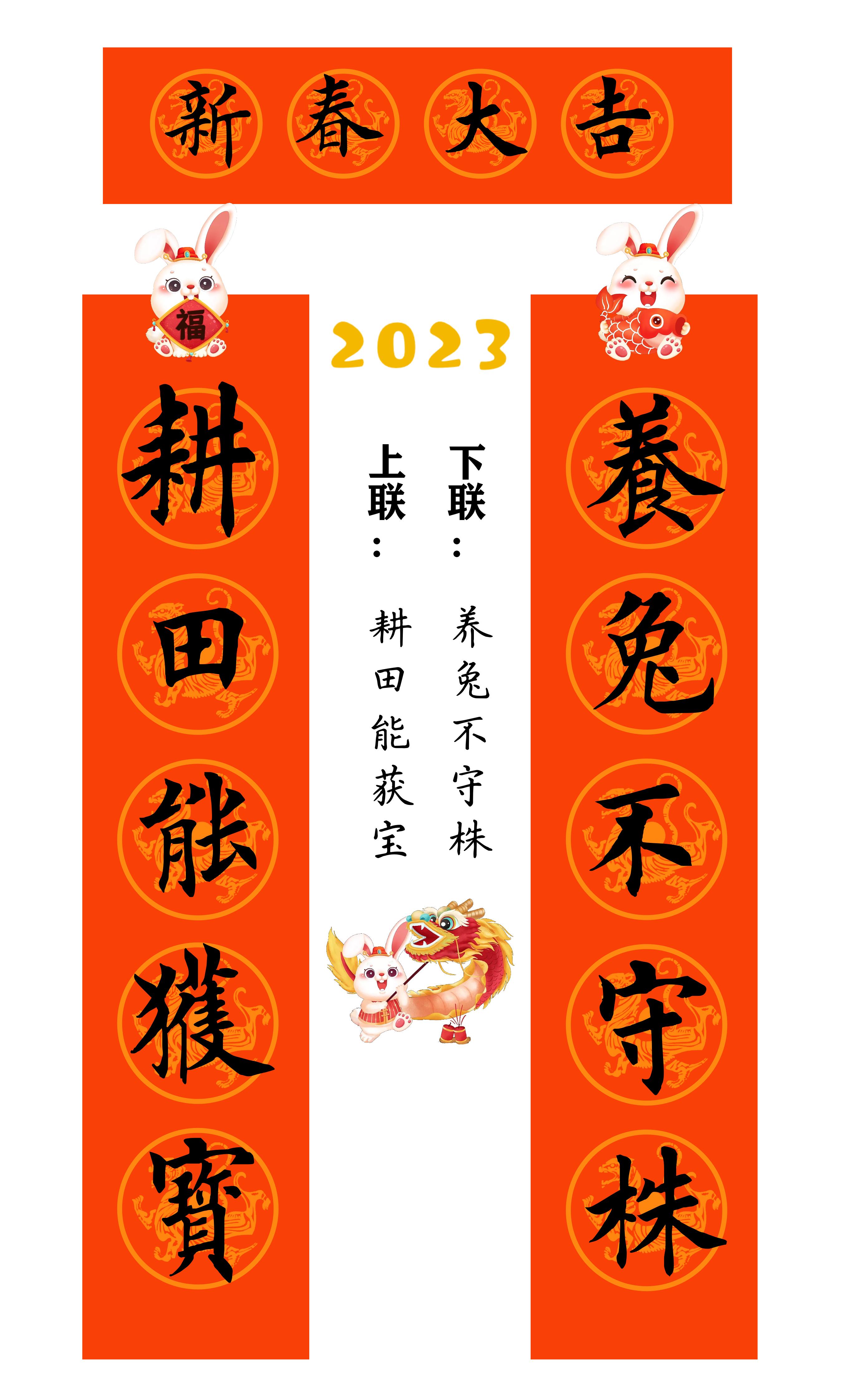 兔年春联横批大全4字毛笔楷书,2023年兔年春联大全