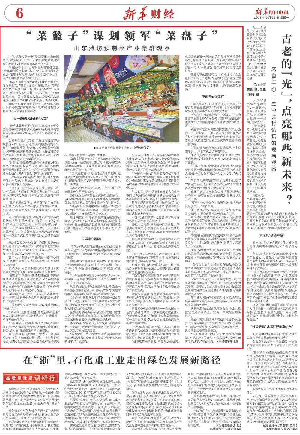 寿光构建预制菜全产业链,潍坊打造中国预制菜产业第一城