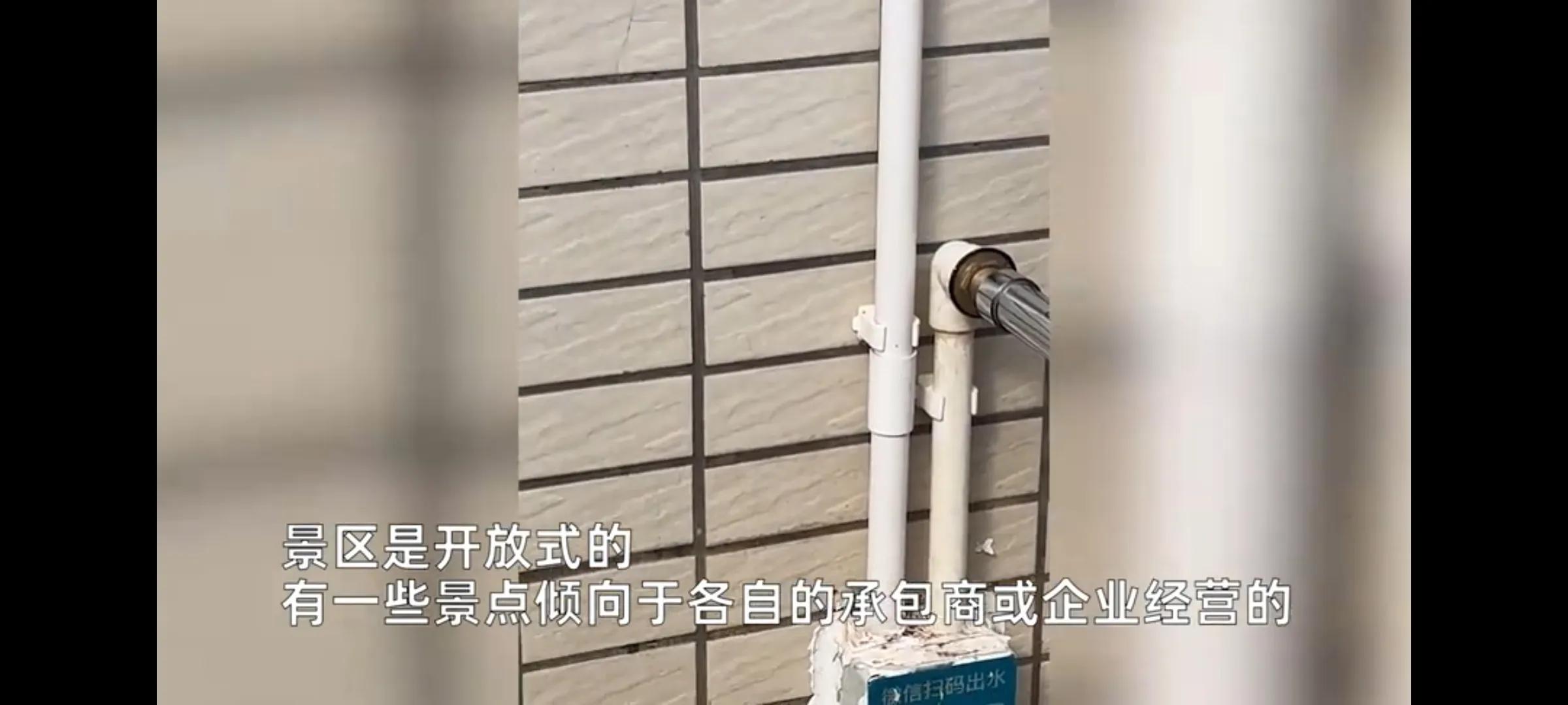 “30秒2元，1分钟3元！”游客称惠州一景区冲洗需扫码付款