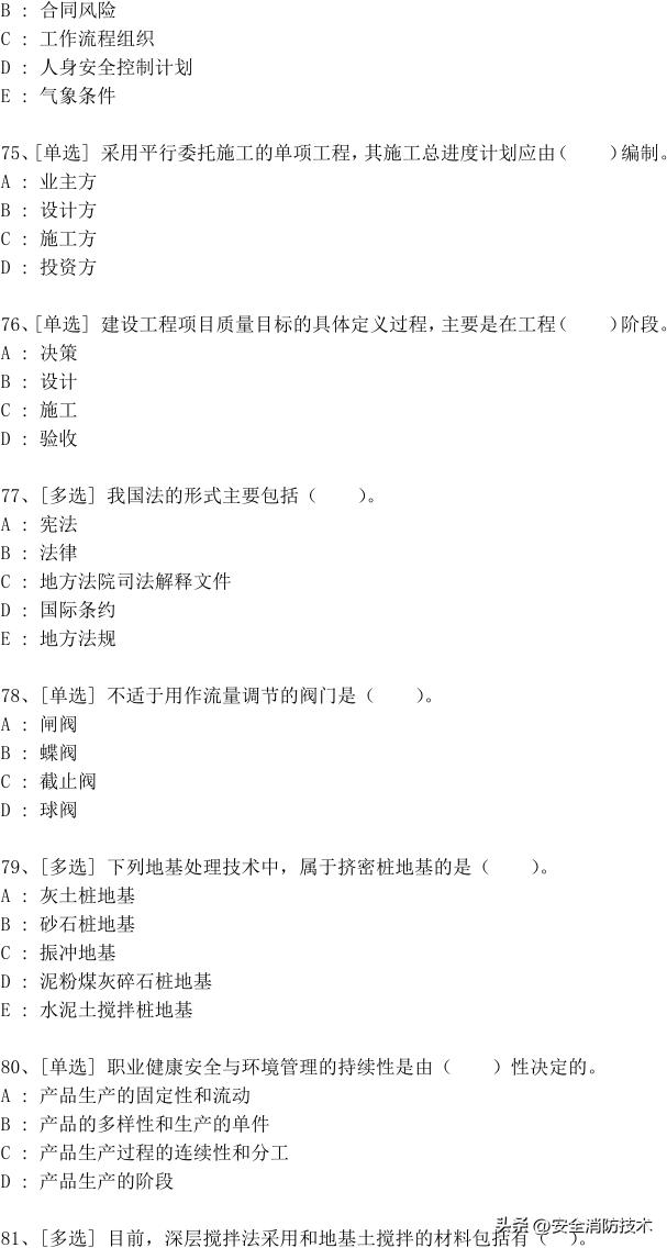 2023年一级建造师688道真题集练习题库
